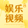 娱乐视频